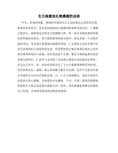 生日闺蜜送礼物感谢的话语