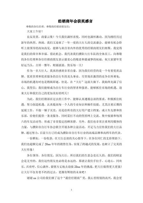 最新经销商年会获奖感言