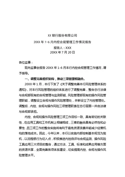 上市公司非公开发行境内优先股内控合规管理工作情况报告模版