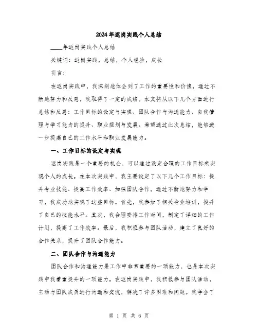2024年返岗实践个人总结（三篇）