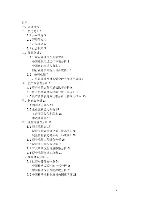 中国移动公司财务报表分析