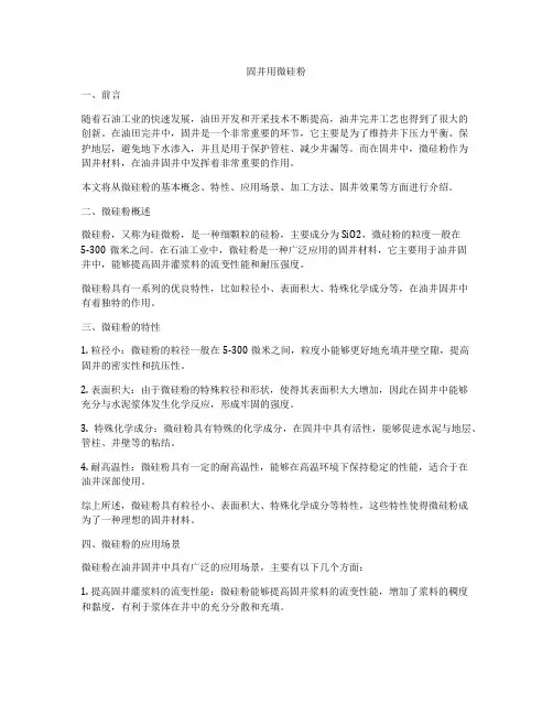 固井用微硅粉