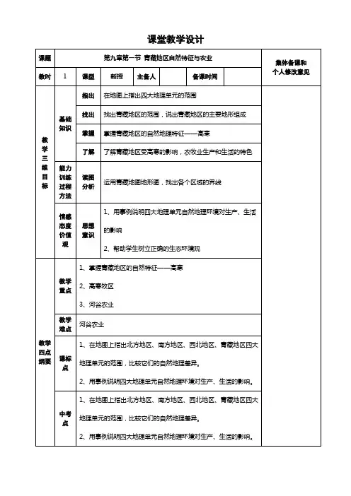地理人教版八年级下册青藏高原自然特征与农业