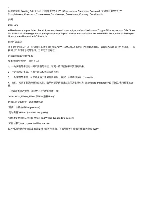 商务英语-商务信函中的7个“C”原则