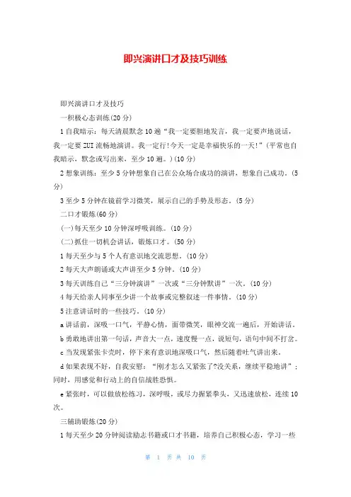 即兴演讲口才及技巧训练