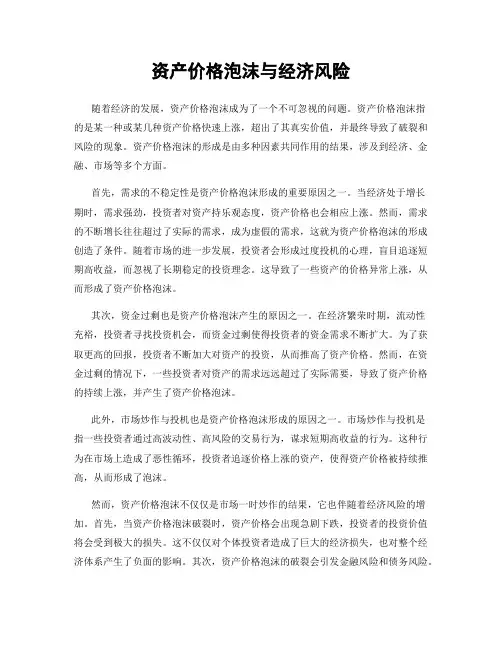 资产价格泡沫与经济风险