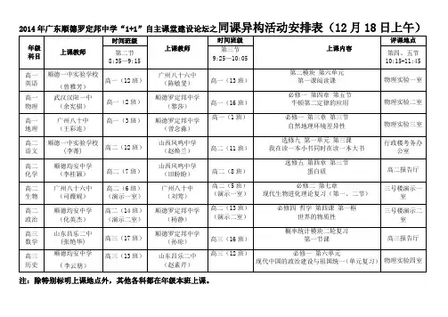 2014罗定邦中学论坛--同课异构安排表