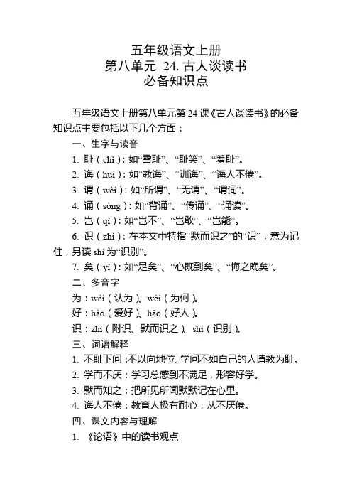 五年级语文上册第八单元第24课必备知识点