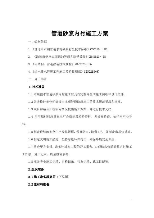 管道砂浆内衬施工方案