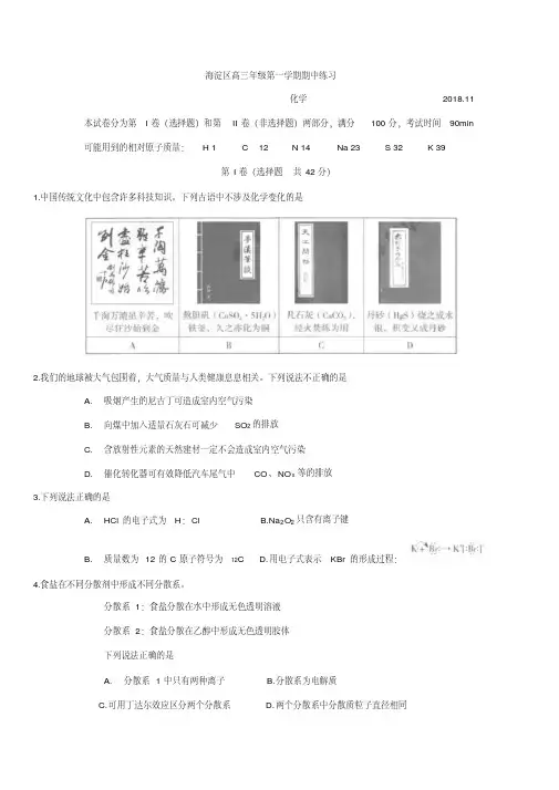 2018-2019海淀区高三年级第一学期期中考试(word版)