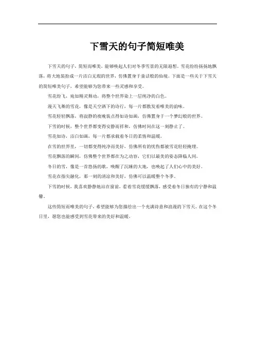 下雪天的句子简短唯美