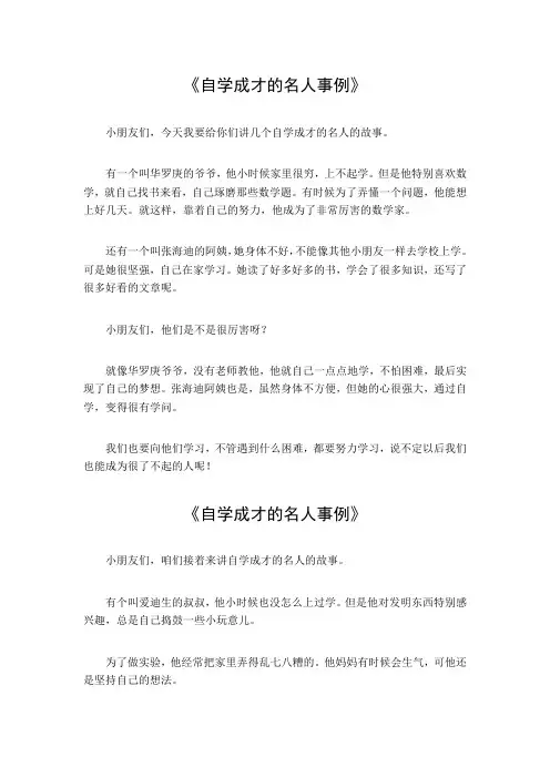 自学成才的名人事例