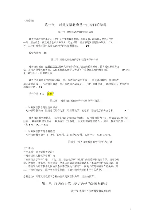 (完整版)对外汉语教育学引论(刘珣).doc