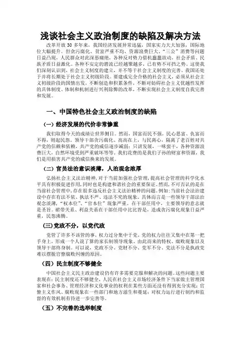 浅谈社会主义政治制度的缺陷及解决方法