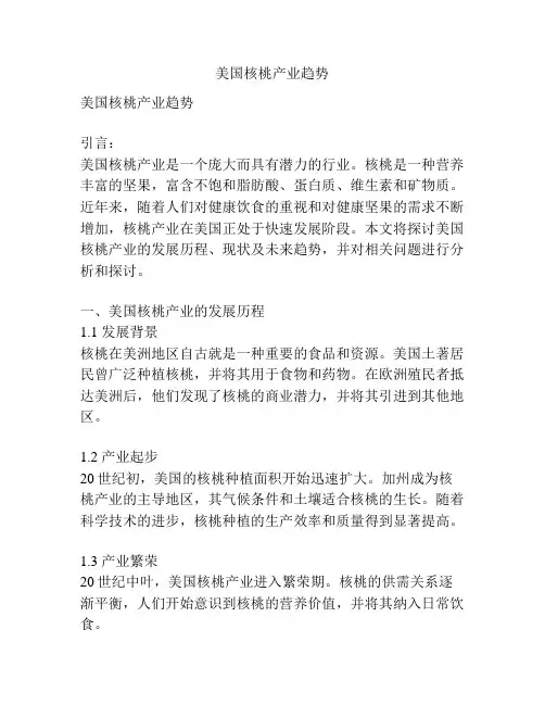 美国核桃产业趋势
