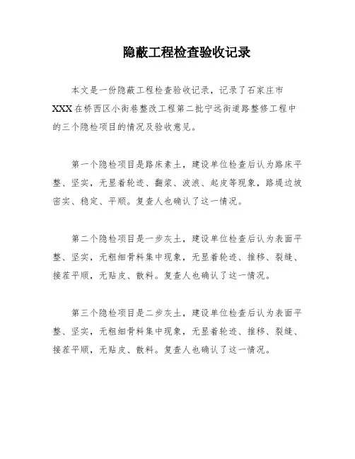 隐蔽工程检查验收记录