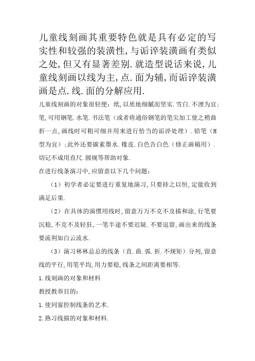 线描注意事项
