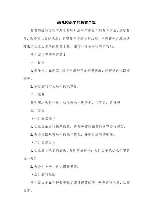 幼儿园识字的教案7篇