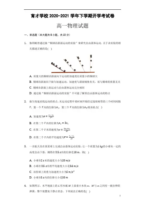 安徽省滁州市定远县育才学校2020-2021学年高一下学期开学考试物理试题 含答案