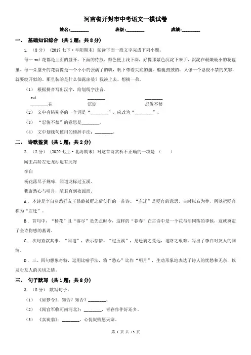 河南省开封市中考语文一模试卷