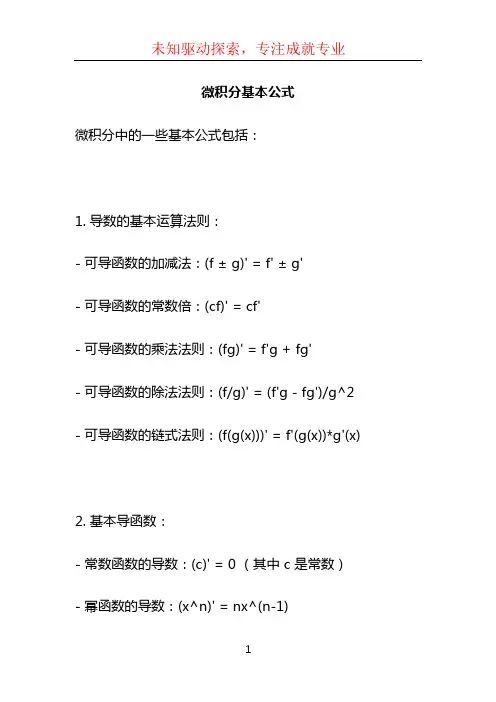 微积分基本公式