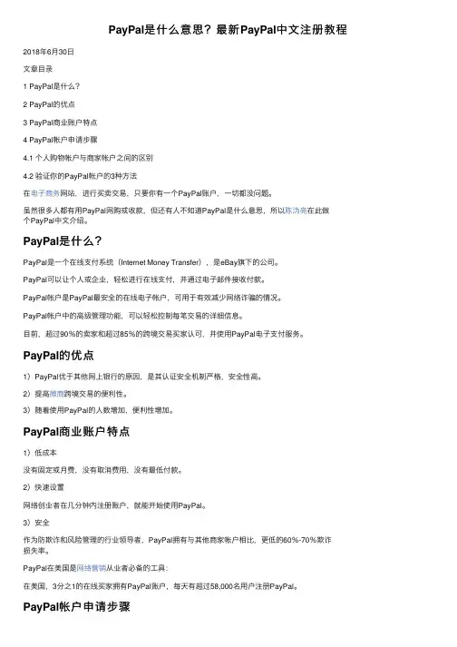 PayPal是什么意思？最新PayPal中文注册教程