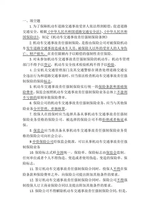 交强险试题.