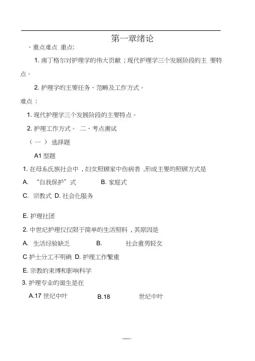 护理学基础-第一章-绪论试题及答案