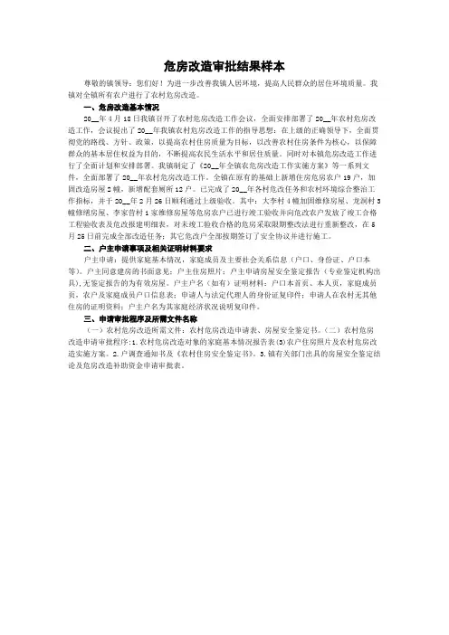 危房改造审批结果样本