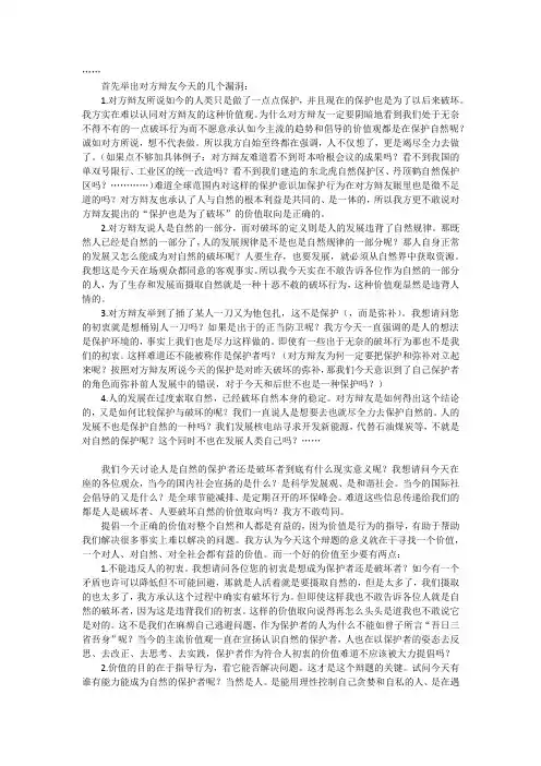 人是自然的保护者四辩稿
