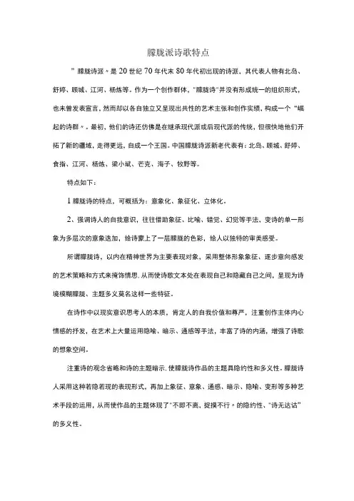 朦胧派诗歌特点