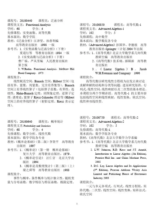 intro1数学课程简介