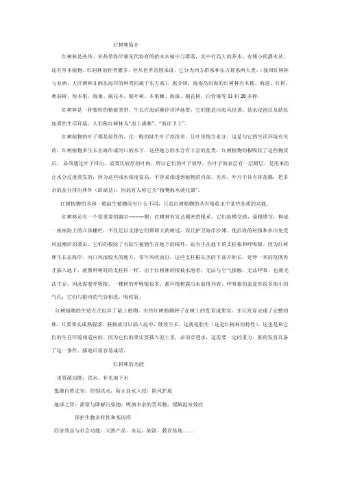 红树林简介——精选推荐