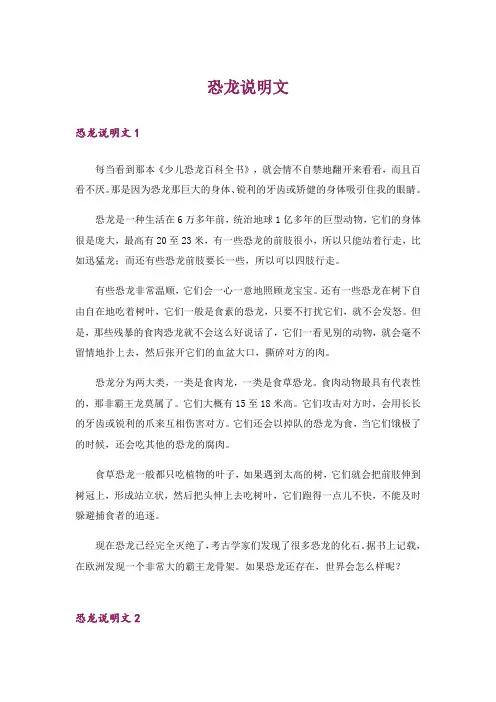 恐龙说明文
