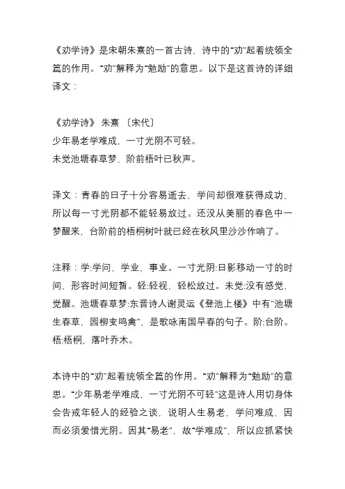 劝学诗朱煮古诗意思