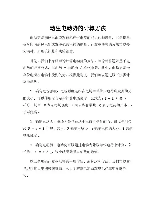 动生电动势的计算方法