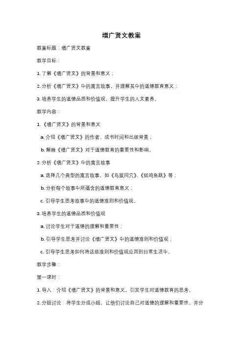 增广贤文教案