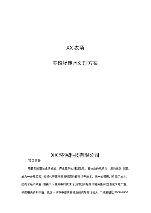 养殖场废水处理方案