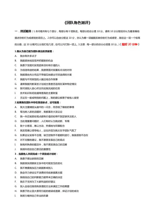 1、团队角色测评(7题,20分钟)