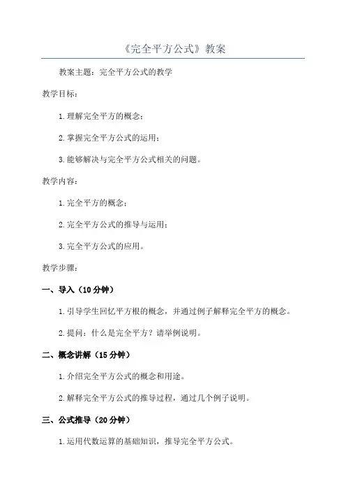 《完全平方公式》教案