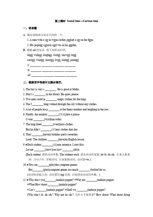 译林版(三起)六年级上册英语试题    Unit 1  The king’s new clothes一课一练试题3