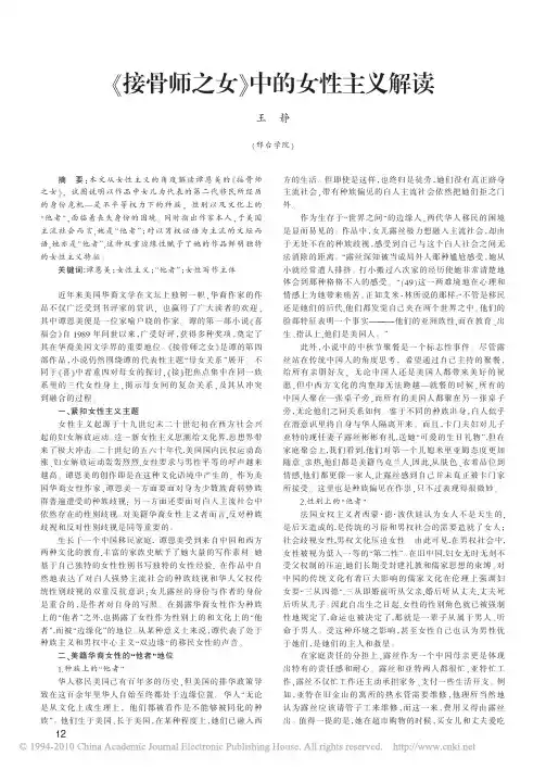 _接骨师之女_中的女性主义解读