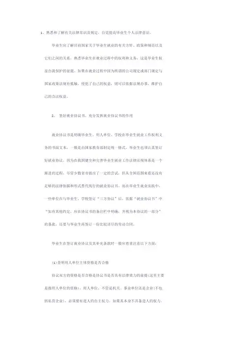 如何利用法律规定,有效保护个人在就业中的合法权益