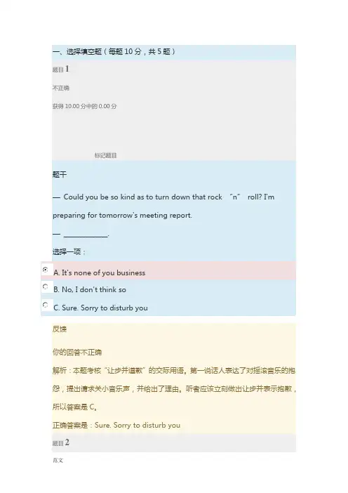 国开大商务英语4自测试题3及答案