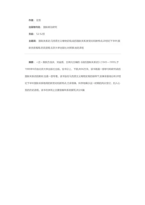 《战后国际关系史》(1945—1995)一书出版