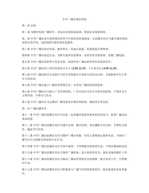 中学广播站规章制度