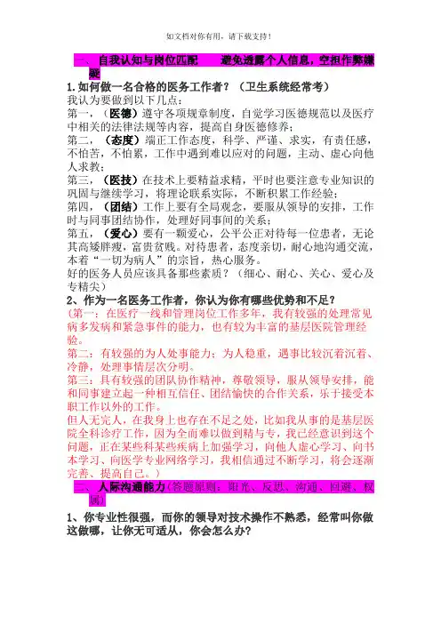 最新结构化面试试题及答案