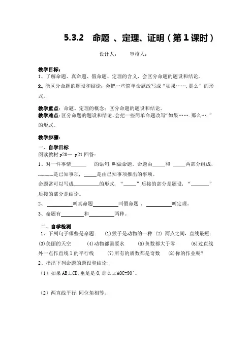 命题、定理、证明(第1课时)教案人教版七年级数学下册