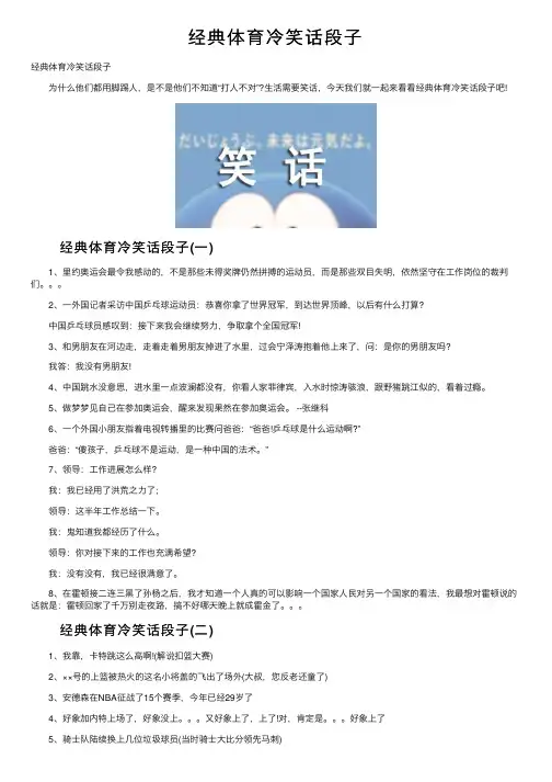经典体育冷笑话段子