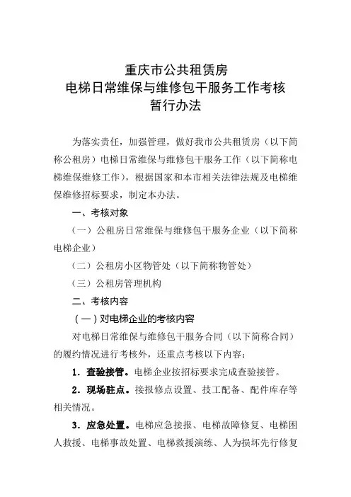 重庆公共租赁房